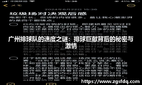 广州排球队的速度之谜：排球巨献背后的秘密与激情