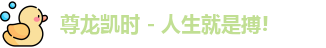 尊龙凯时人生就是搏!